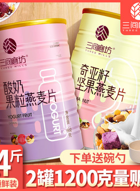 三间磨坊烘焙水果坚果燕麦片营养早餐即食冲饮酸奶果粒谷物脆代餐