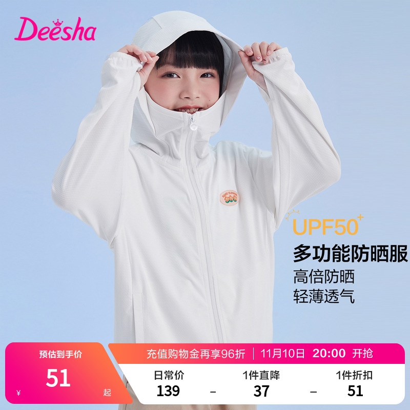 笛莎童装女童防晒服大童夏装薄防紫外线皮肤衣外套宝宝儿童防晒衣