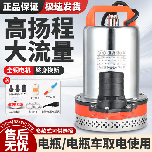 12v潜水泵48v电动车抽水泵