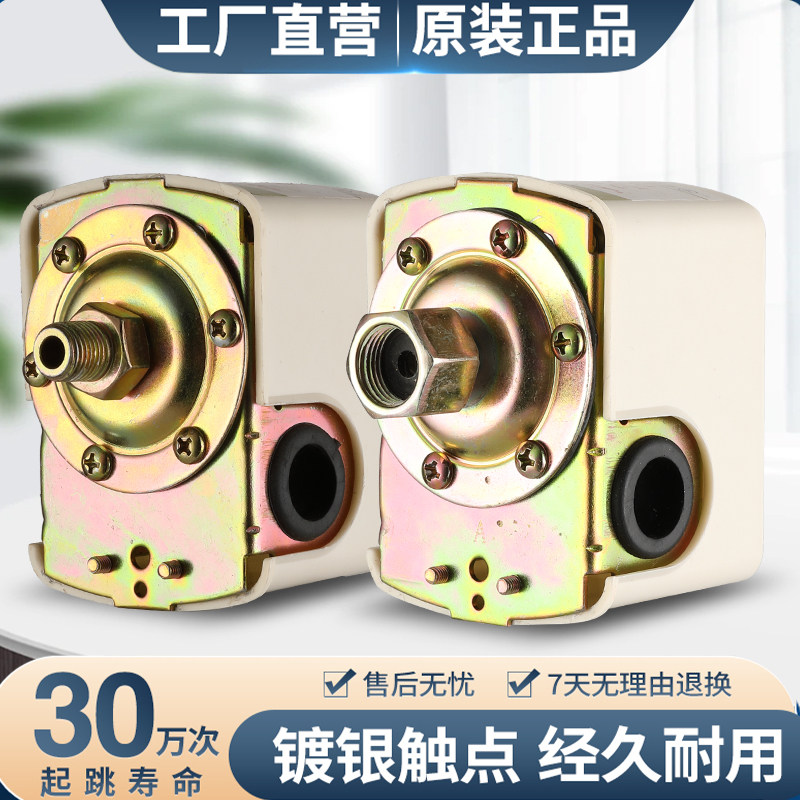 自吸泵压力开关增加压水泵无塔供水压力罐机械可调全自动控制器