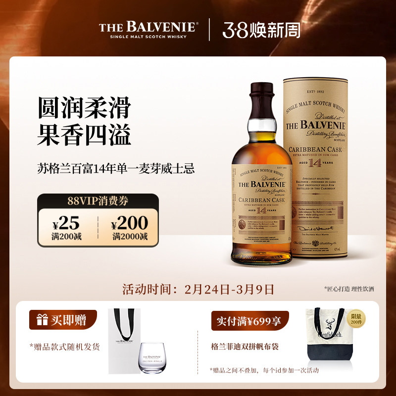【官方】苏格兰百富14年加勒比桶陈酿单一麦芽威士忌洋酒