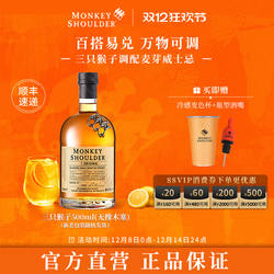 【官方双12】三只猴子调配麦芽苏格兰威士忌进口洋酒500ml