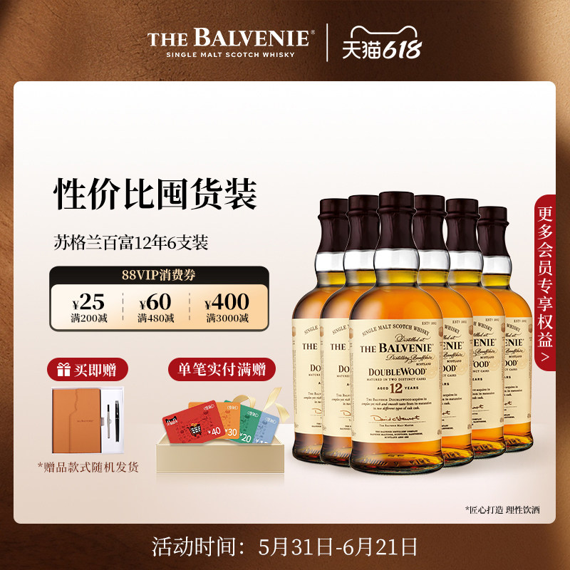 【官方】苏格兰百富12年双桶陈酿单一麦芽威士忌洋酒六支套装酒