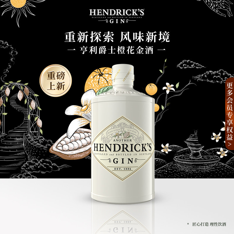 【双11抢购】亨利爵士橙花金酒鸡尾酒进口洋酒700ml