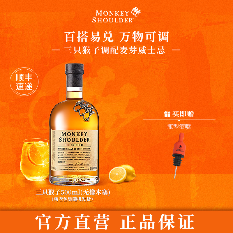 【官方】三只猴子调配麦芽苏格兰威士忌进口洋酒500ml