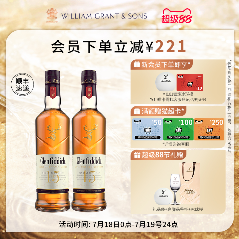 格兰菲迪15年单一麦芽进口威士忌