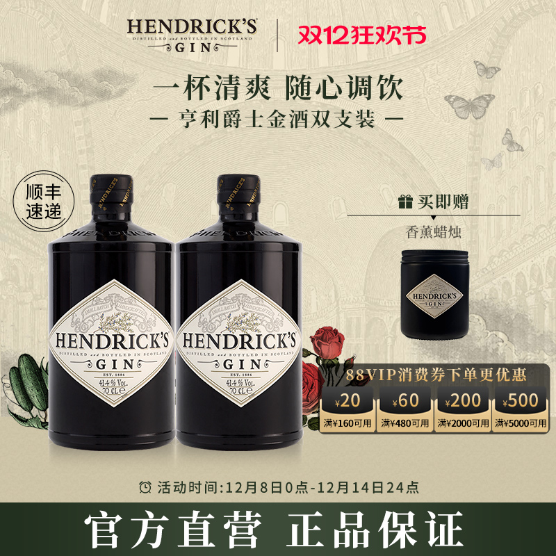 亨利爵士鸡尾酒进口双支700ml