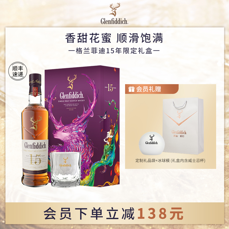 【礼盒版】格兰菲迪15年单一麦芽苏格兰威士忌进口洋酒新年礼盒