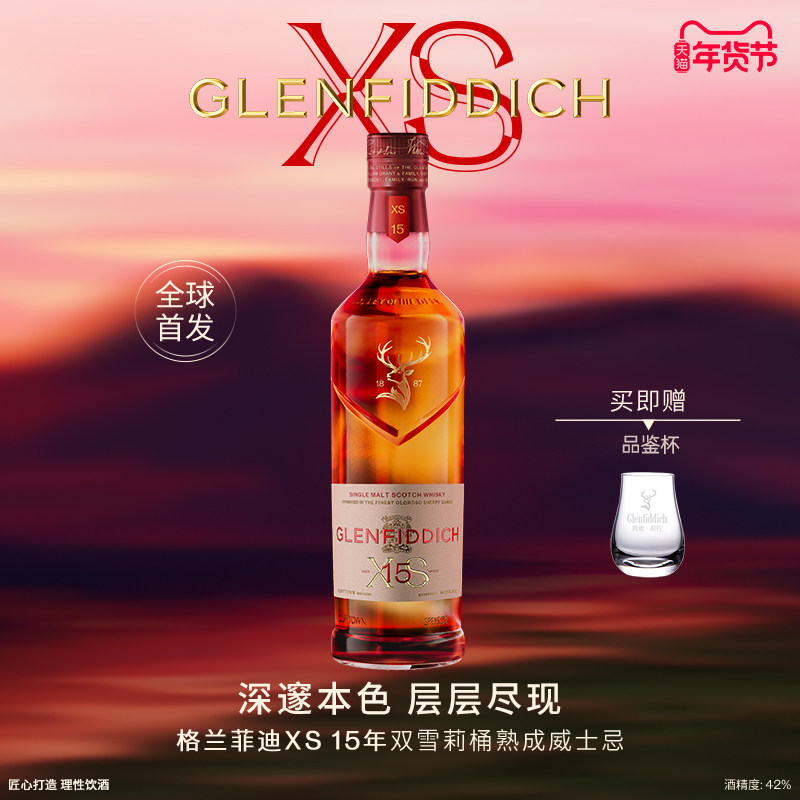 【重磅新品】格兰菲迪XS15年双雪莉桶熟成单一麦芽威士忌700ml,酒类,威士忌/Whiskey,淘宝优惠券,粉丝福利购,淘宝优惠卷