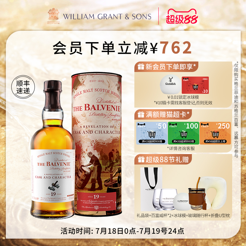 苏格兰百富故事系列19年