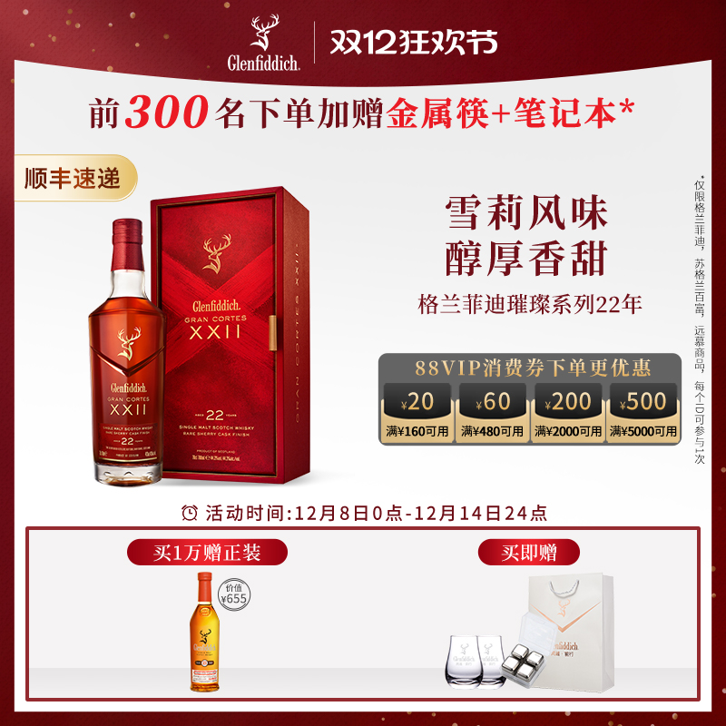 格兰菲迪22年单一麦芽