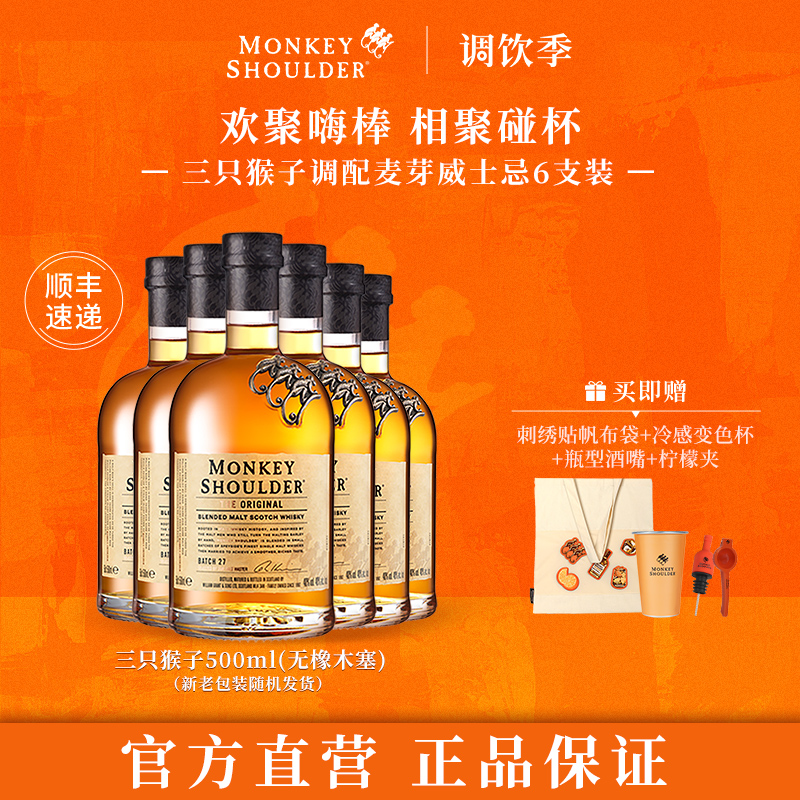 三只猴子调配麦芽威士忌500ml*6