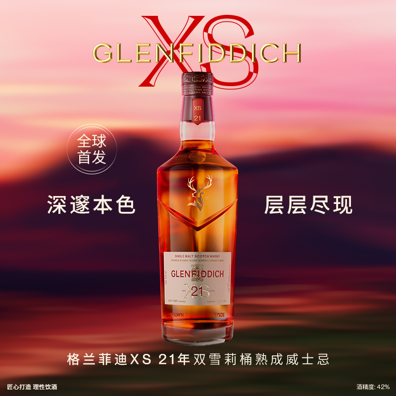 【重磅新品】格兰菲迪XS21年双雪莉桶熟成单一麦芽威士忌700ml