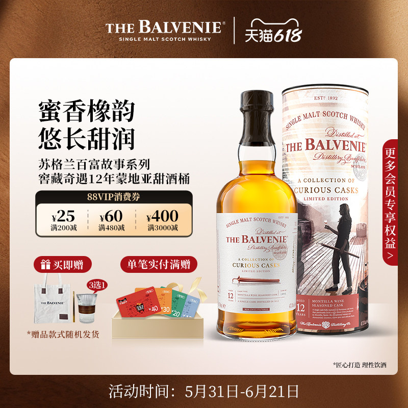 【新品】苏格兰百富故事系列窖藏奇遇12年蒙地亚甜酒桶