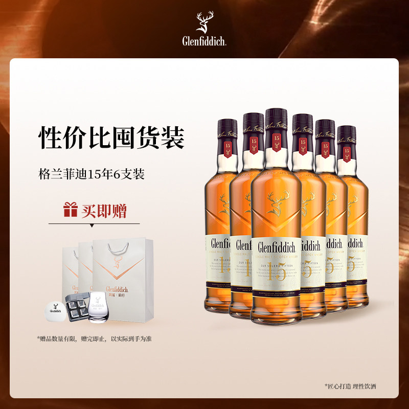 【官方】格兰菲迪15年单一麦芽苏格兰威士忌洋酒套装700ml*6瓶