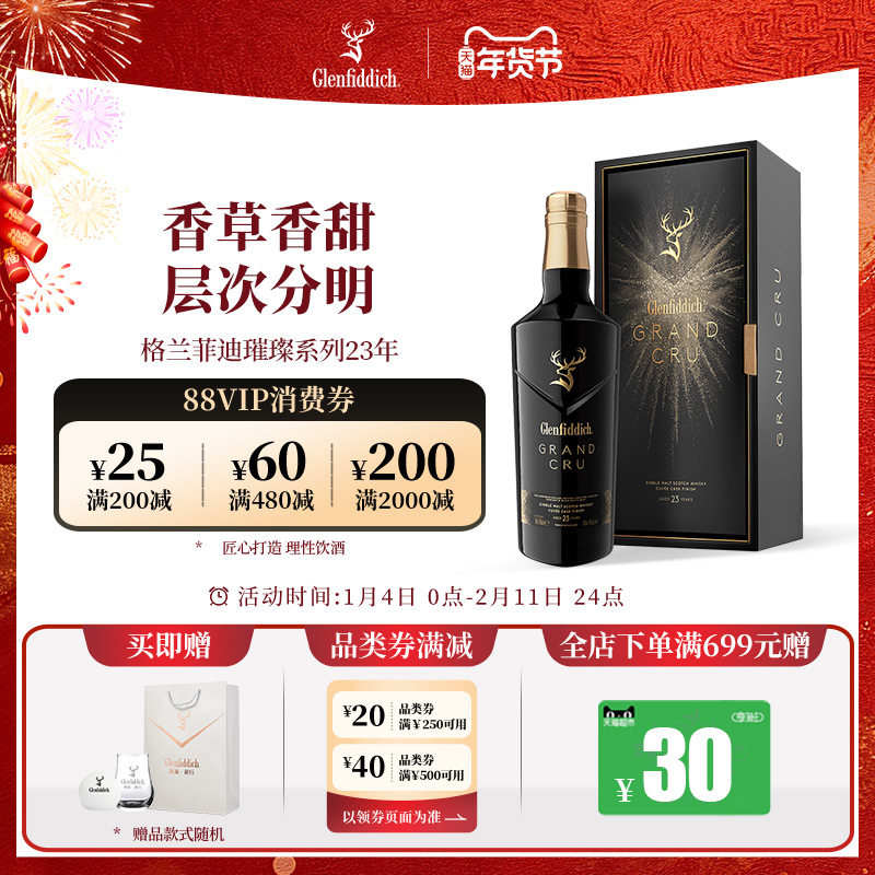 【官方】格兰菲迪23年璀璨珍藏系列单一麦芽苏格兰威士忌