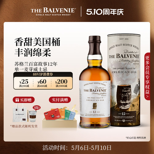 苏格兰百富故事系列12年进口洋酒
