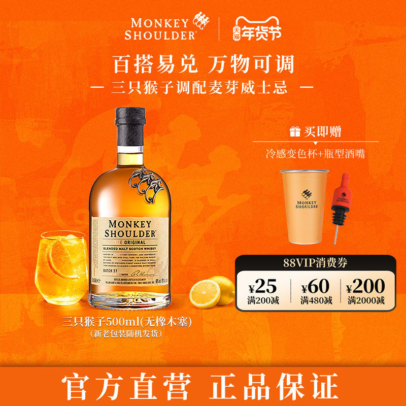 【官方正品】三只猴子调配麦芽苏格兰威士忌进口洋酒500ml