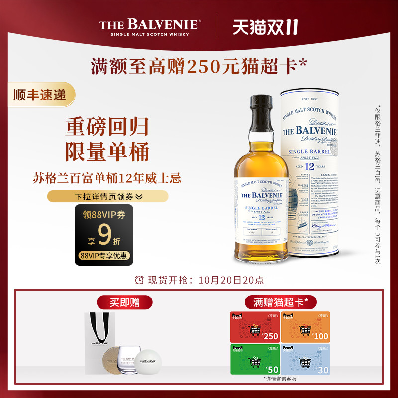 【官方双11】苏格兰百富12年初次灌装单桶陈酿单一麦芽威士忌