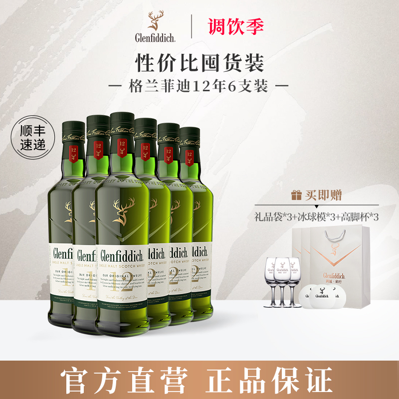 格兰菲迪12年单一麦芽威士忌6瓶