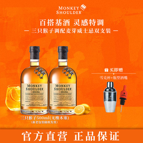 三只猴子调配麦芽威士忌500ml