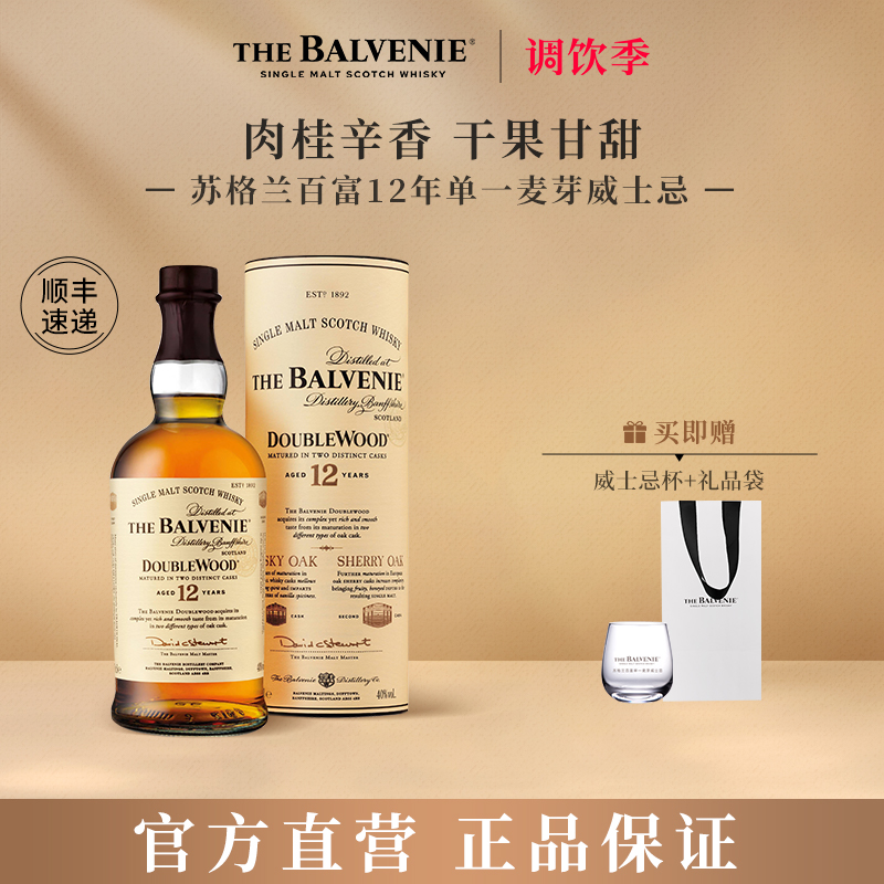 苏格兰百富12单一麦芽威士忌