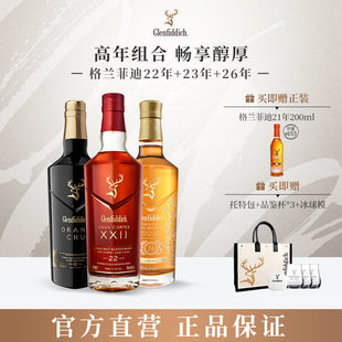 格兰菲迪璀璨珍藏系列单一麦芽苏格兰威士忌洋酒三件套装 官方
