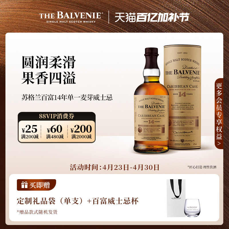 【官方】苏格兰百富14年加勒比桶陈酿单一麦芽威士忌洋酒