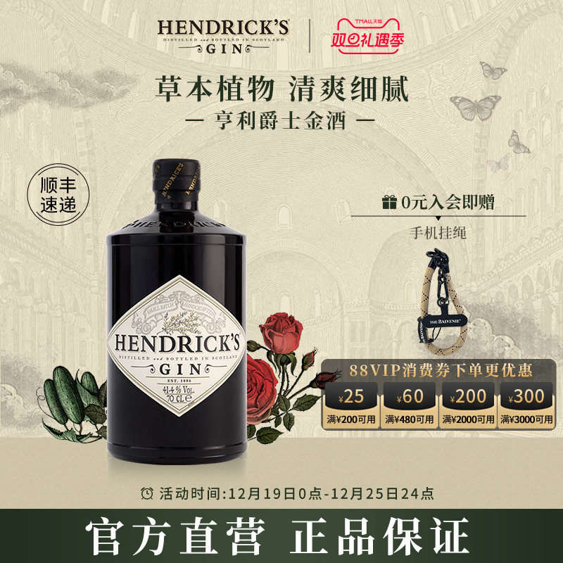 亨利爵士金酒进口700ml