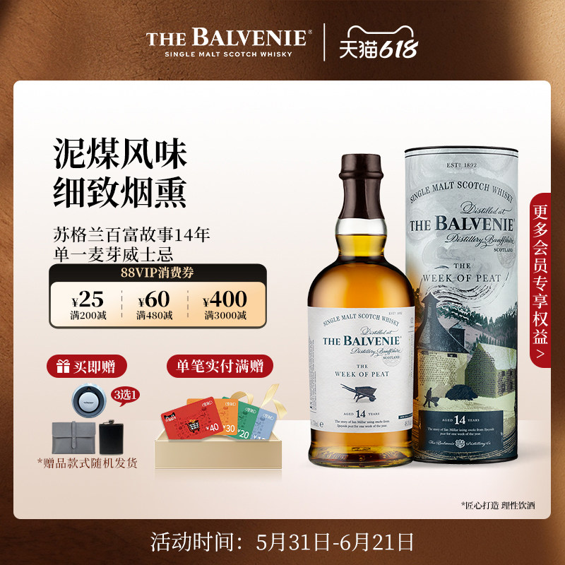 【官方】苏格兰百富故事系列14年单一麦芽威士忌进口洋酒