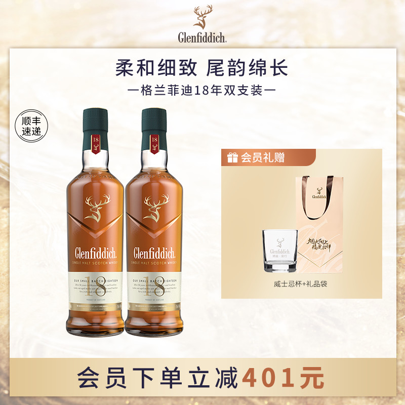 【官方】格兰菲迪18年单一麦芽苏格兰威士忌酒水双支洋酒组合套装