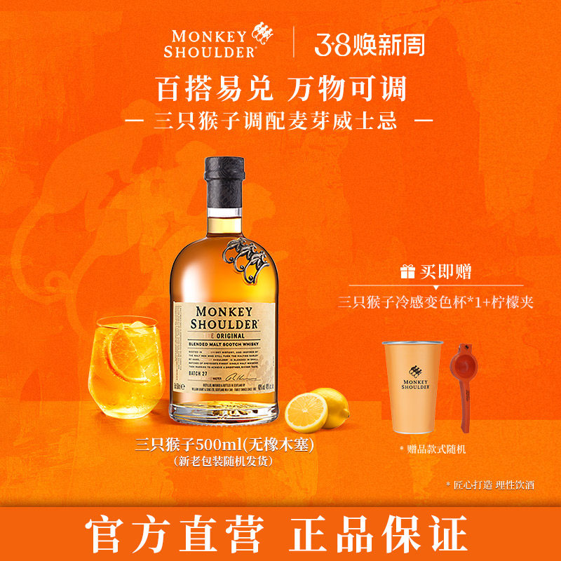 【官方】三只猴子调配麦芽苏格兰威士忌进口洋酒500ml