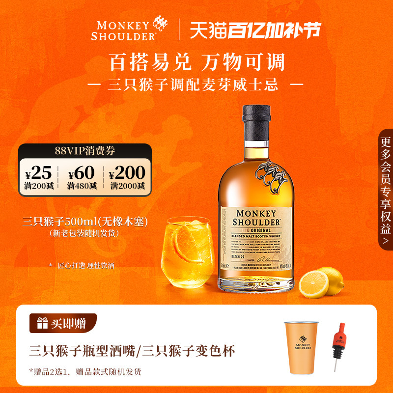【官方】三只猴子调配麦芽苏格兰威士忌进口洋酒500ml