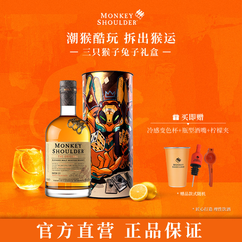 【官方】三只猴子调配麦芽苏格兰威士忌进口洋酒盲盒礼盒装