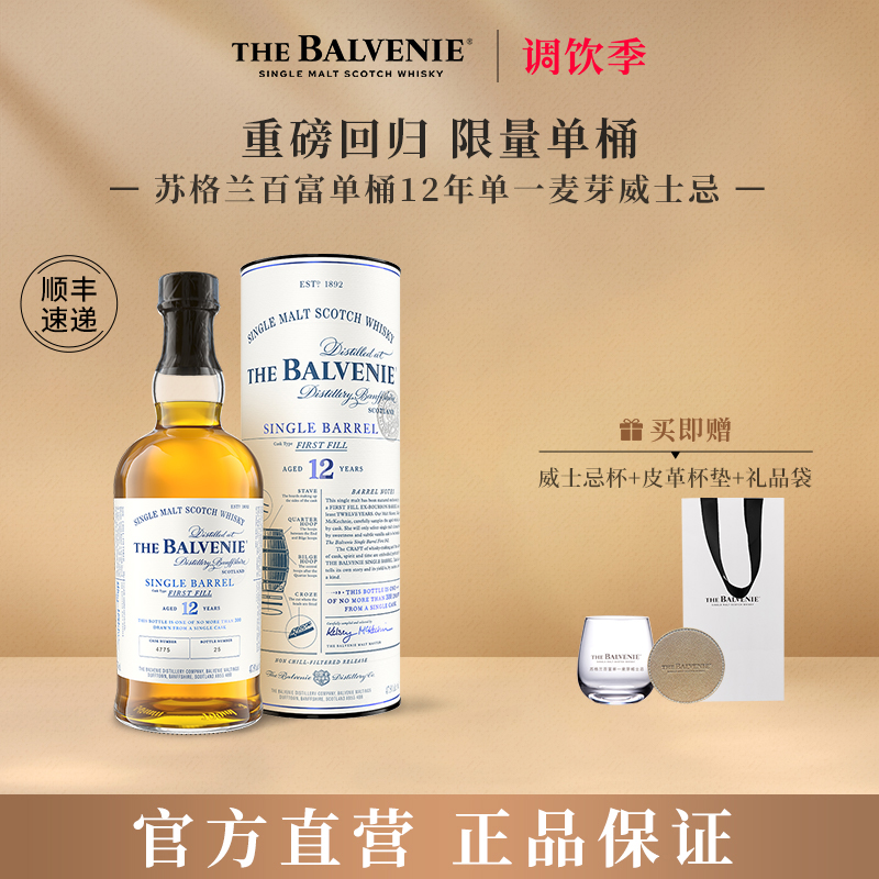 百富12年陈酿进口单一麦芽威士忌