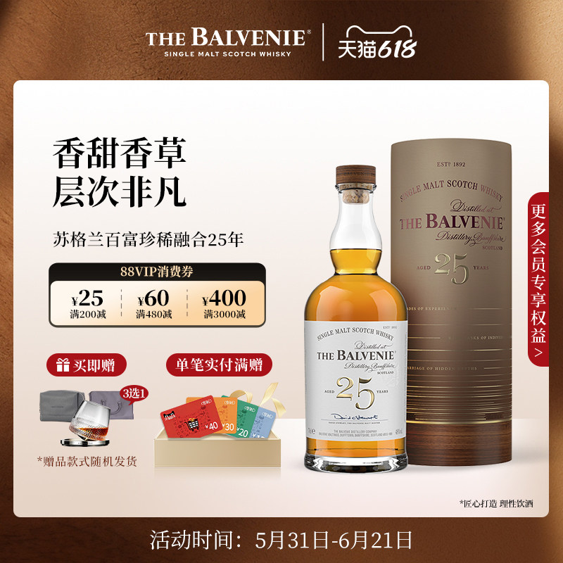 【官方】苏格兰百富珍稀融合系列25年陈酿单一麦芽威士忌
