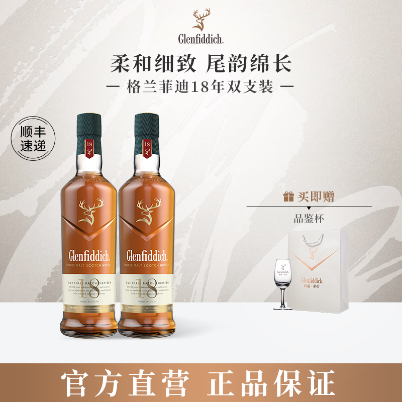 格兰菲迪18年进口套装单一麦芽
