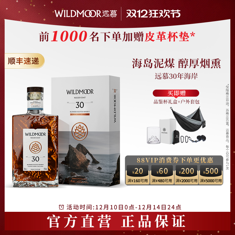 【官方双12】远慕30年欧罗洛索雪莉桶调配苏格兰威士忌进口洋酒