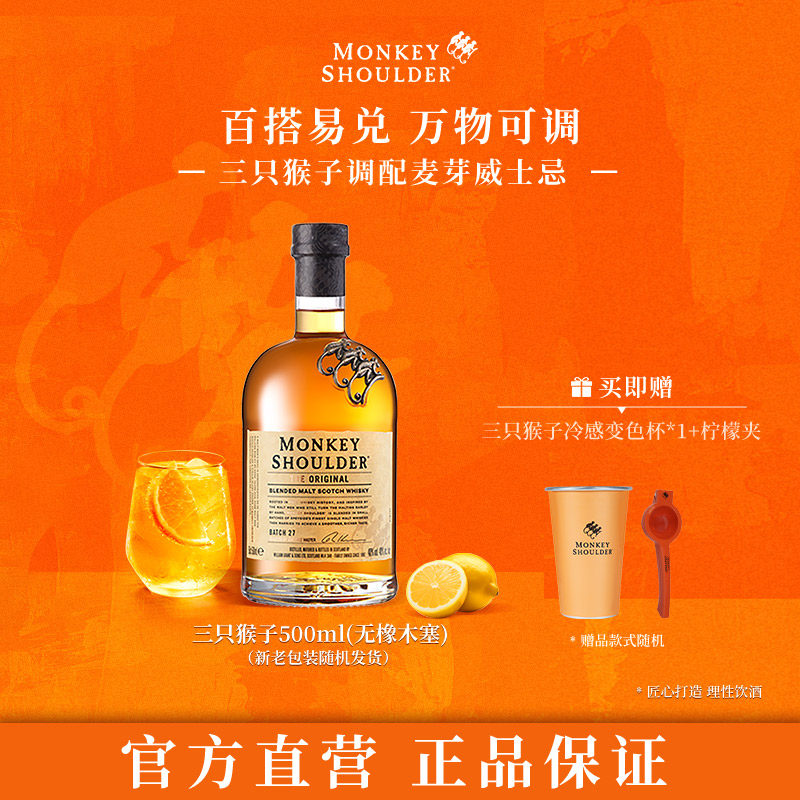 【官方】三只猴子调配麦芽苏格兰威士忌进口洋酒500ml