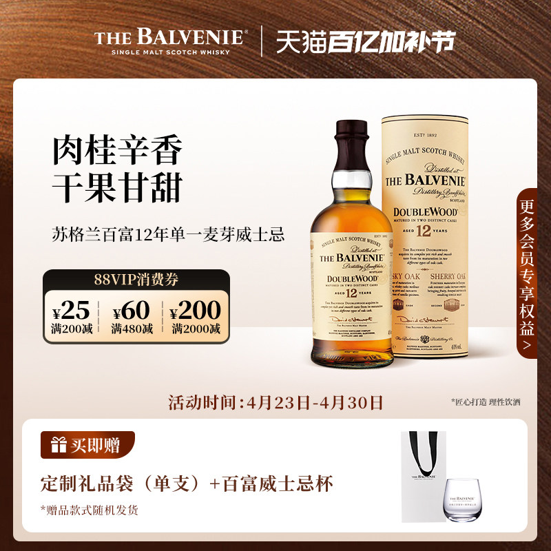 【官方】苏格兰百富12年双桶陈酿单一麦芽威士忌进口洋酒