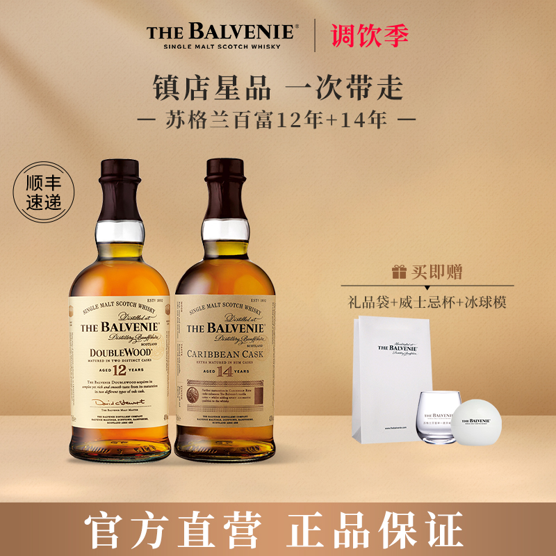 苏格兰百富12年单一麦芽威士忌