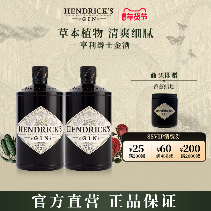 【官方】亨利爵士金酒杜松子酒鸡尾酒水双支洋酒组合套装700ml*2