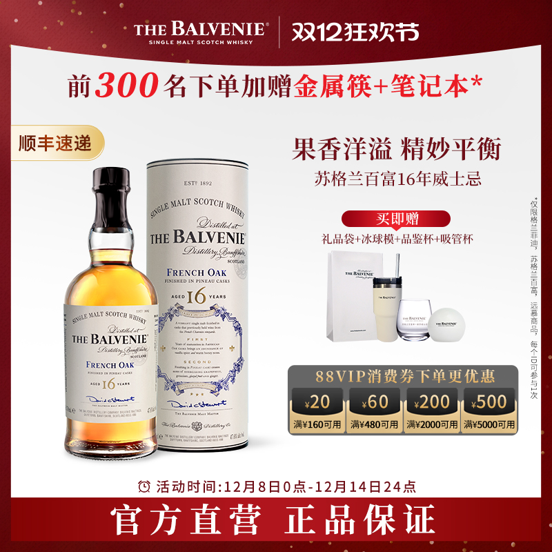苏格兰百富16年法国桶威士忌