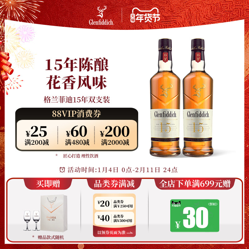 【官方】格兰菲迪15年单一麦芽苏格兰威士忌酒水双支洋酒套装
