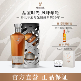 格兰菲迪时光臻藏系列30年单一麦芽威士忌进口洋酒 官方