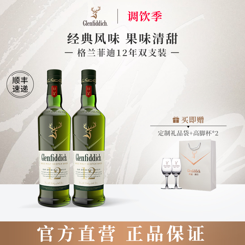 格兰菲迪12年单一麦芽