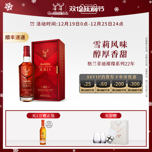 格兰菲迪22年单一麦芽