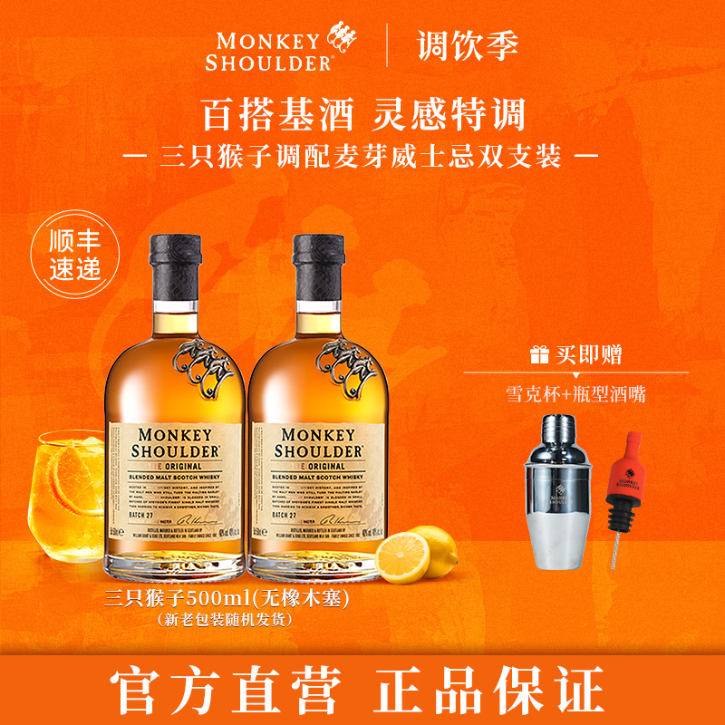 三只猴子调配麦芽威士忌500ml