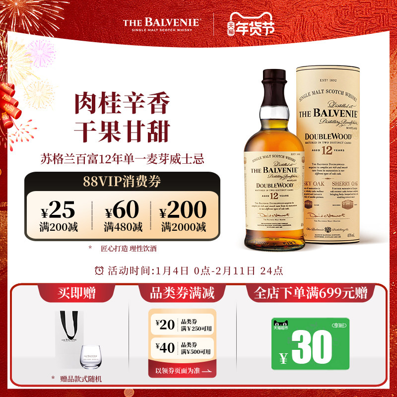 【官方】苏格兰百富12年双桶陈酿单一麦芽威士忌进口洋酒