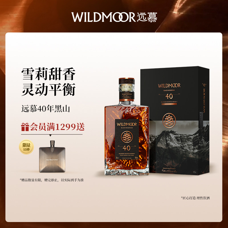 【官方】远慕40年PX雪莉桶调配经典苏格兰威士忌官方进口正品洋酒